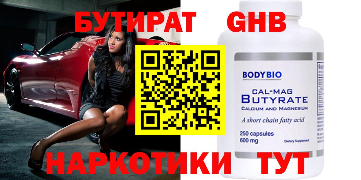 БУТИРАТ GHB Кострома