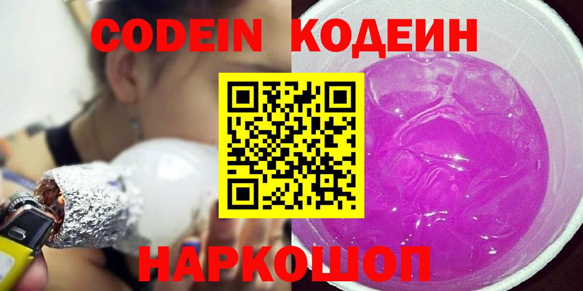 Кодеиновый сироп Lean напиток Lean (лин)  Вход с VPN  Кострома 