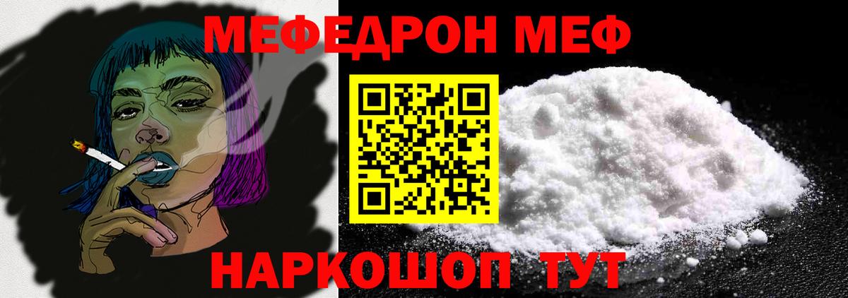 Меф мяу мяу мука Кострома